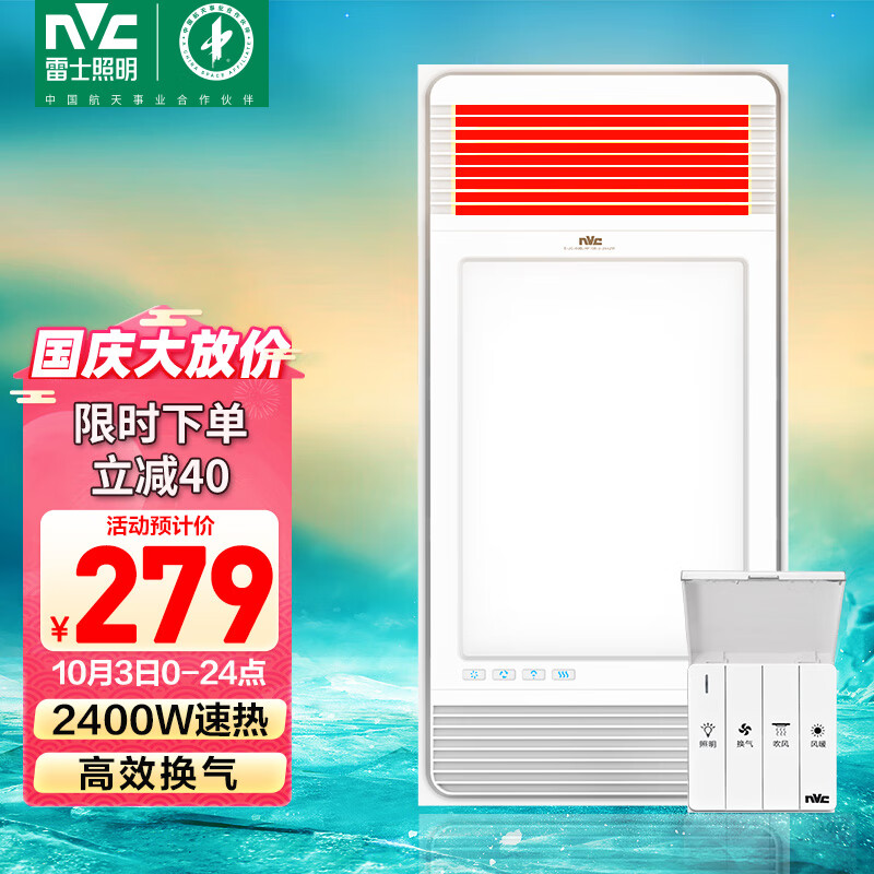雷士（NVC）浴霸暖风排气扇照明一体卫生间集成吊顶风暖浴霸LED浴室取暖器怎么样,好用不?