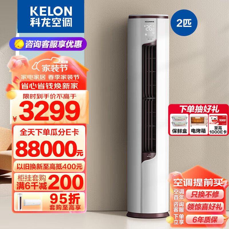 科龙空调 一级能效 立式 变频节能 高效省电 冷暖除湿舒适家用 智能wifi 柜式圆柱式柔风 客厅柜机 2匹 一级能效 KFR-50LW/EFLVA1