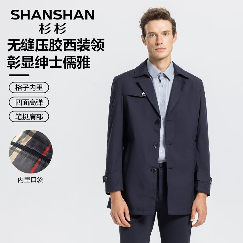 SHANSHAN杉杉风衣男春秋新款纯色商务休闲外套男士通勤上班上衣 藏青色 2XL /185【建议145-160斤】