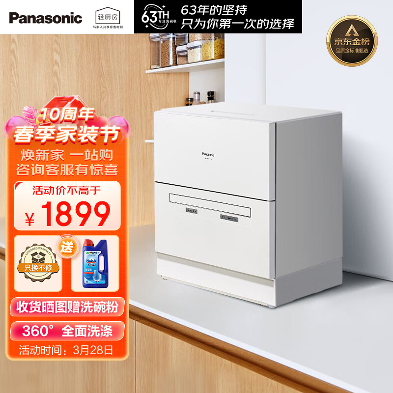 松下（Panasonic）洗碗机台式 高温除菌 送风烘干 双层可移动碗篮 家用易安装自动刷碗机 NP-K8RWH3R高性价比高么？