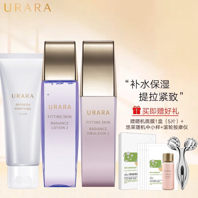 悠莱(urara)水乳套装护肤品肌能定律匀润系列化妆护肤品滋润保湿精华