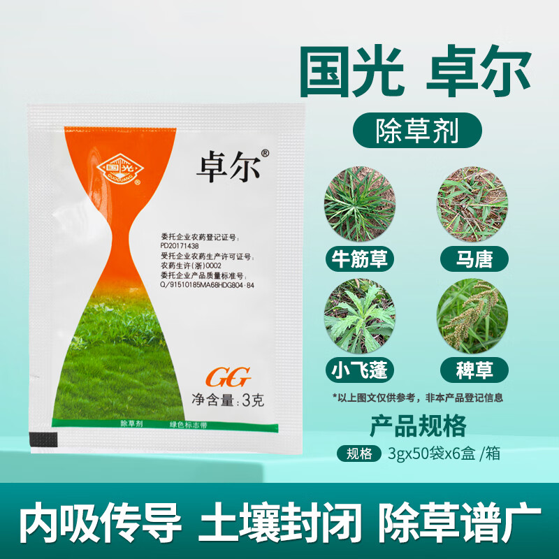 国光卓尔 25%啶嘧磺隆金百秀狗牙根结缕草马蹄金暖季草坪专用除草剂