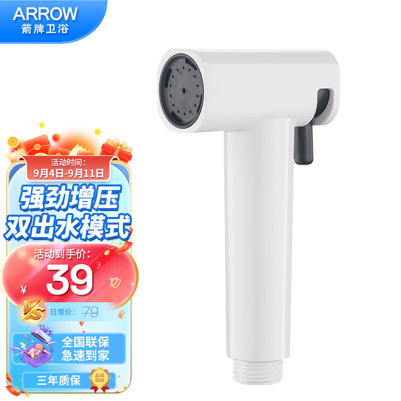 箭牌（ARROW）卫生间马桶喷枪妇洗器坐便器冲洗器喷枪花洒喷头双出水增压喷水枪怎么样,好用不?