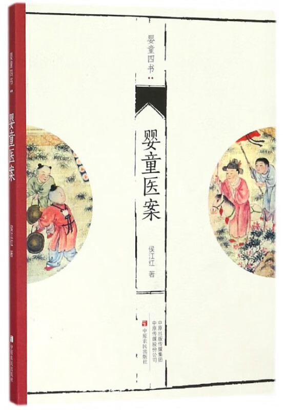 婴童医案/婴童四书