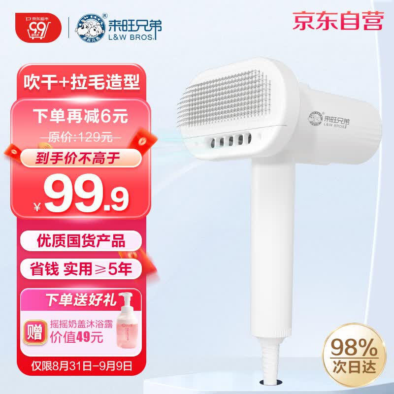 来旺兄弟宠物吹风机吹水机猫毛梳子狗狗洗澡吹梳毛一体烘干机pd-9990白怎么看?