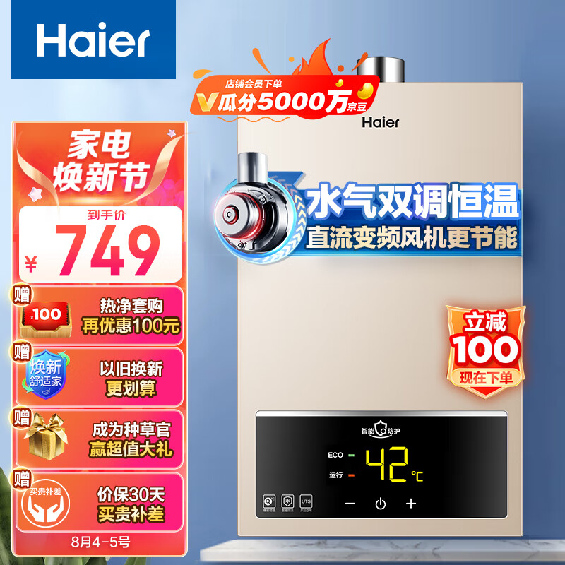 海尔（Haier）12升燃气热水器天然气水气双调恒温五重净化健康ECO节能开机自检多重安防家用JSQ22-12UTS(12T)属于什么档次？
