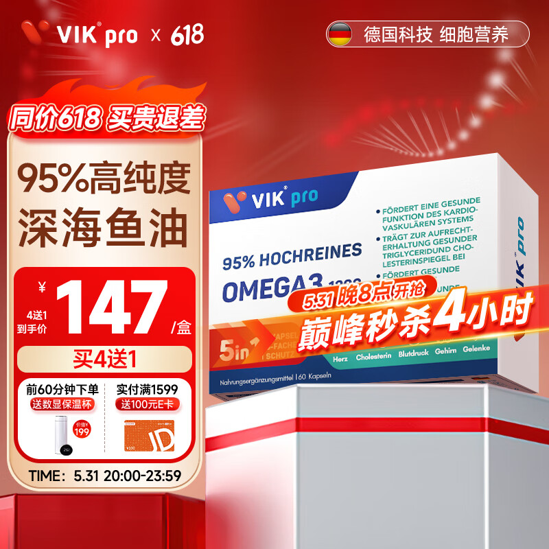 VIKpro95%高纯鱼油高纯度无污染Omega-3软胶囊60粒 rtg型深海鱼油EPA DHA中老年成人无腥味 德国进口