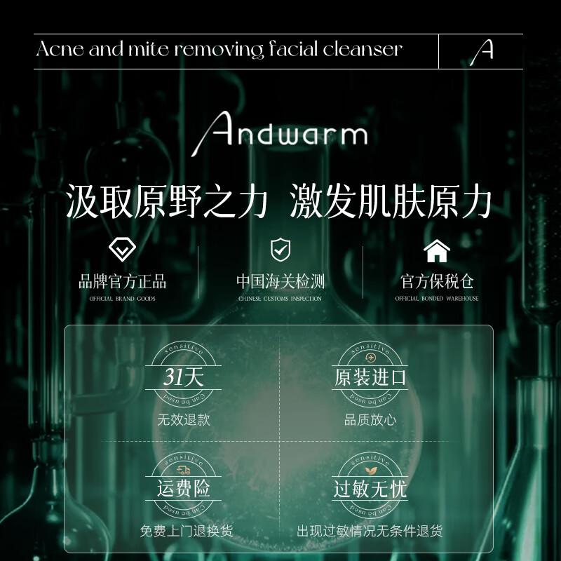 Andwarm进口洗面奶150g氨基酸美白除螨祛痘控油男女士去黑头缩毛孔洁面乳 【螨虫油痘克星】1瓶装