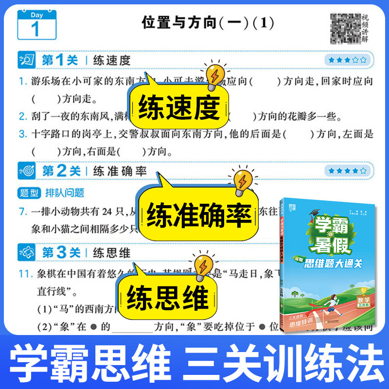 2024学霸的暑假衔接作业小学一升二升三升四升五升六年级下册暑假作业 语文预科班数学计算思维题大通关 【思维题大通关】-数学 三升四
