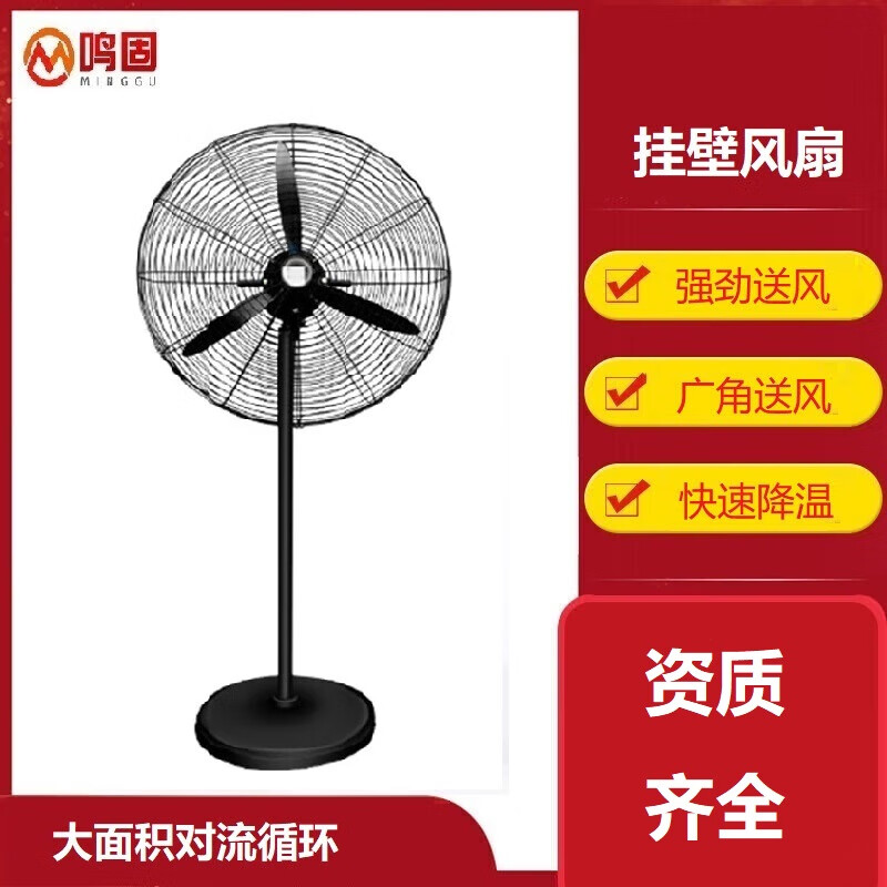 鸣固 zl2870夏季工业电风扇强力落地扇大功率大风力摇头壁扇牛角风扇