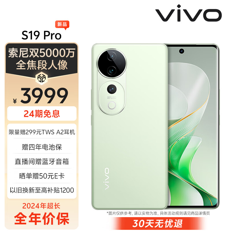 vivo S19 Pro 16GB+512GB 千山翠 影棚级变焦柔光环 索尼双5000万全焦段人像 蓝晶×天玑9200+ 拍照手机