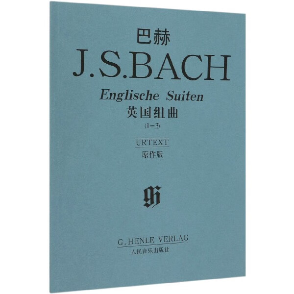 巴赫英国组曲(1-3原作版)