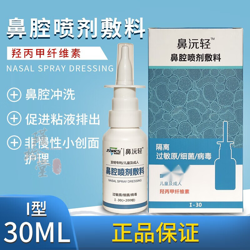 【药房直售】鼻沅轻鼻元轻清鼻腔喷剂敷料隔离过敏原细菌病毒 一盒装