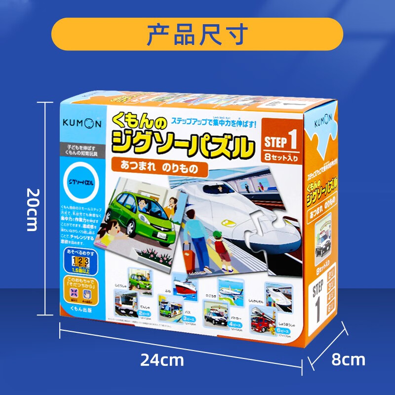 公文式玩具-益智拼图-step1 交通工具 建议1.5-2.5岁 8幅图 进阶式从易到难 单独包装方便收纳日本原装进口