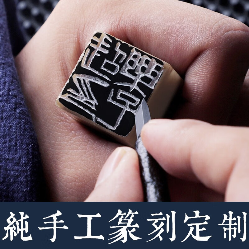 硬笔成品闲章藏书印盖章学生书法考级专业刻章高端企业礼品定制纪念