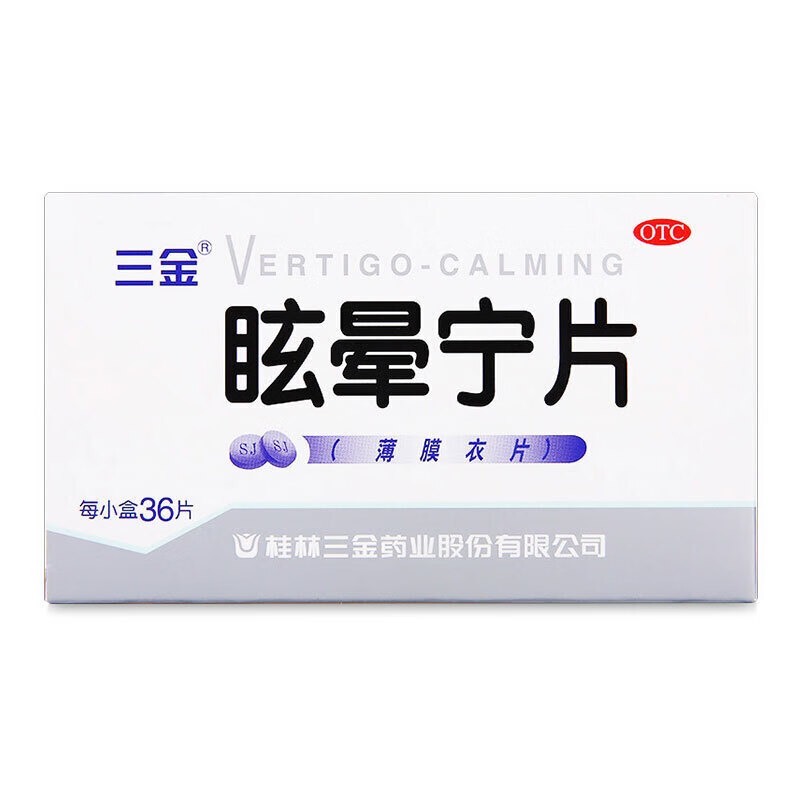 【大药房直发】三金 眩晕宁片 0.38g*36片 lf 1盒