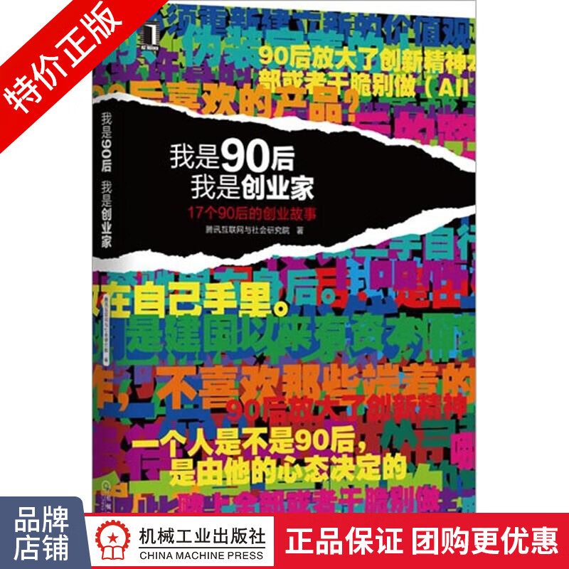 [特]我是90后，我是创业家 腾讯互联网与社会研究院|230153