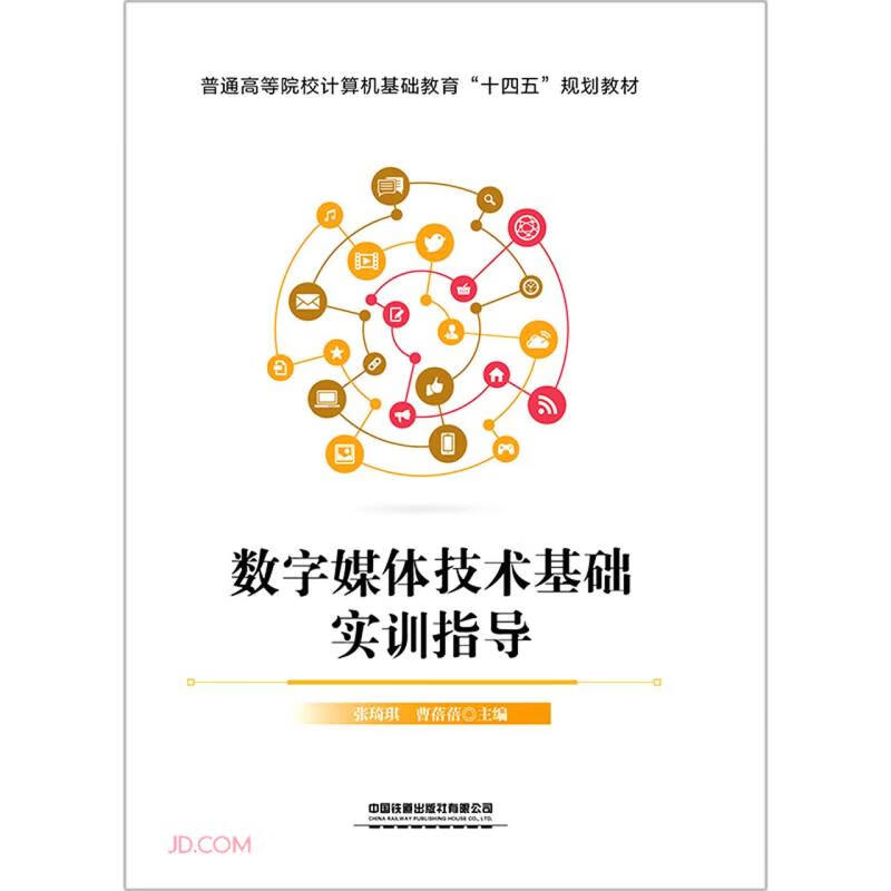 数字媒体技术基础实训指导