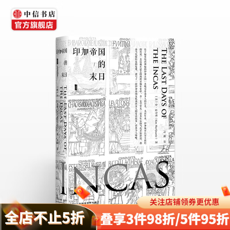 印加帝国的末日