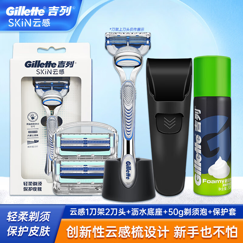 吉列手动剃须刀云感小云刀利男士刮胡刀通用锋速5刀片送男友礼物 云感