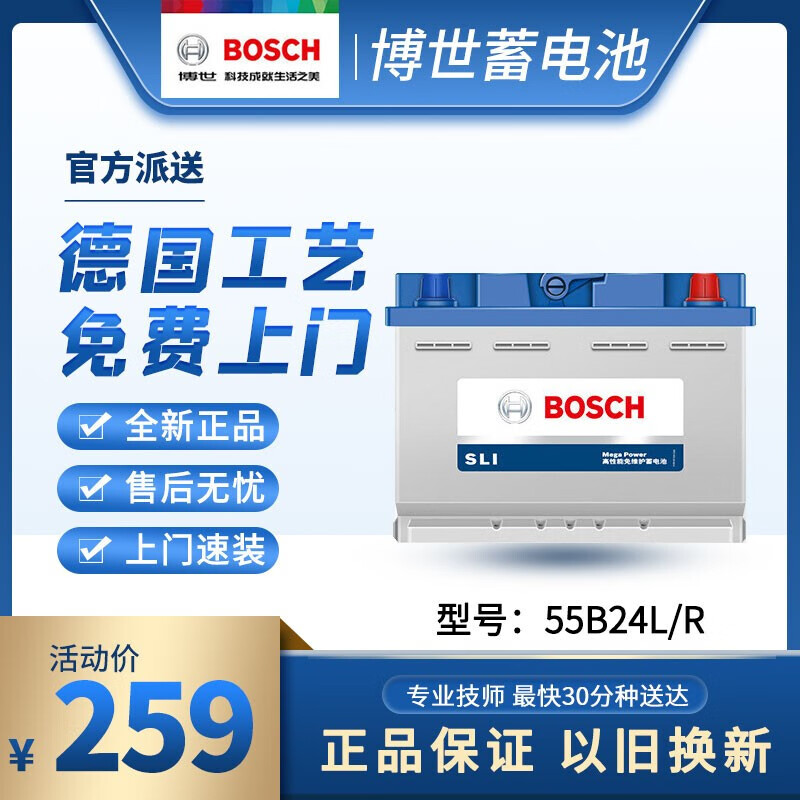 博世/BOSCH 汽车电瓶 蓄电池 55B24LS SLI 适配车型 本田 思域 日产 新阳光