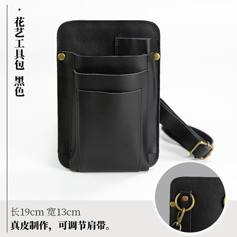 逐月花艺工具包 皮质花艺师专用插花工具腰包 花剪园艺辅助工具收纳包