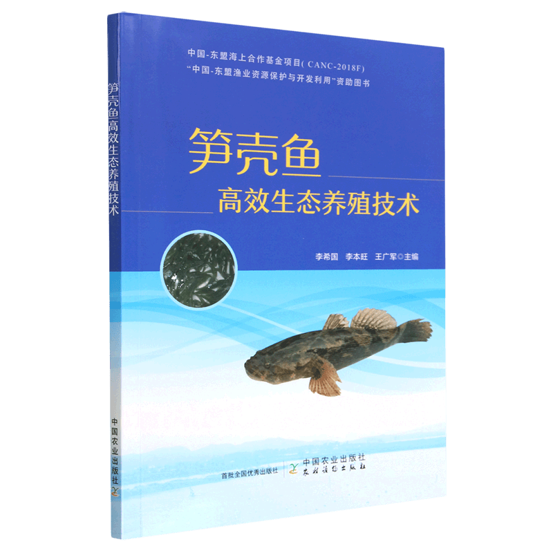 笋壳鱼高效生态养殖技术