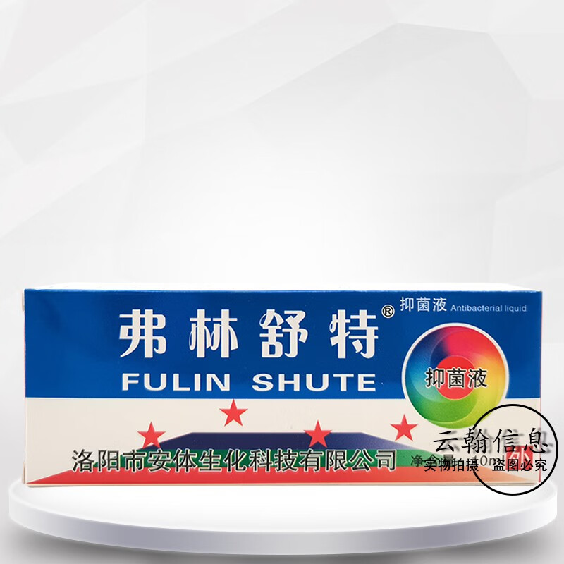 安体欣药房同售安体弗林舒特液10ml 1盒装