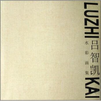 吕智凯水彩画集 ,吕智凯 绘 9787536821187 陕西人民美术出版社