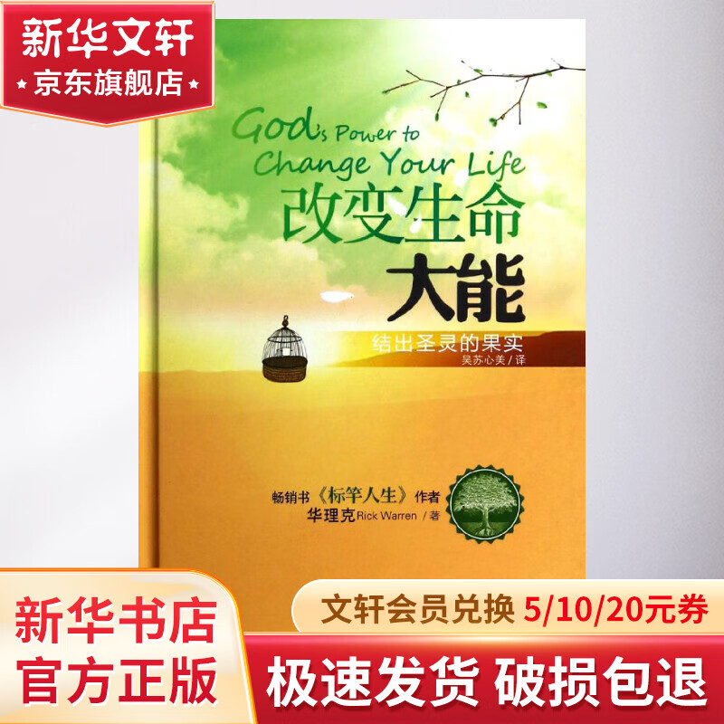 改变生命大能:结初圣灵的果实怎么样,好用不?