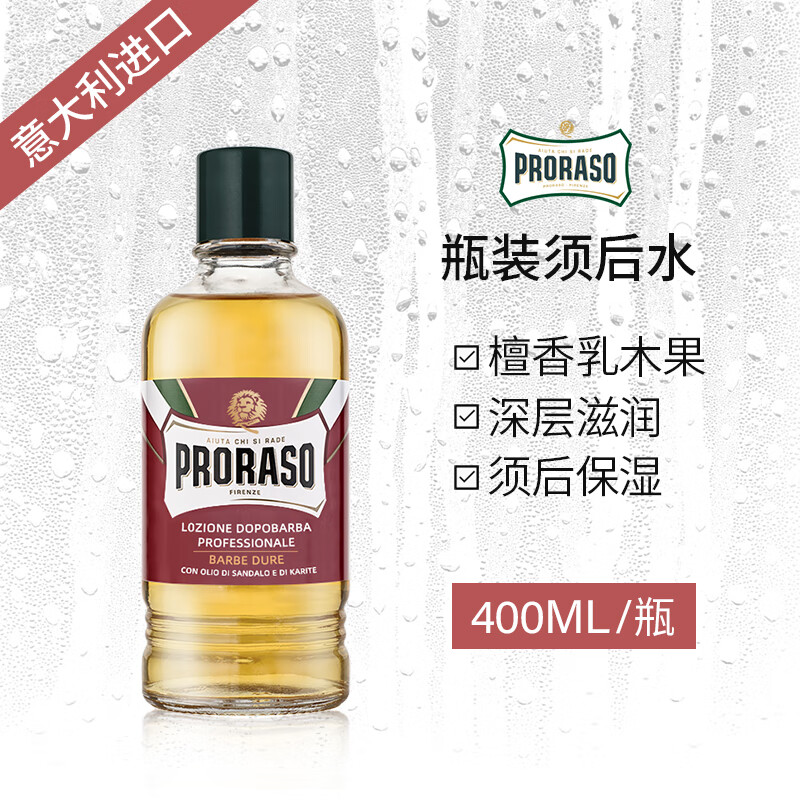 PRORASO博拉索男士须后水檀香乳木果香型意大利进口400ML