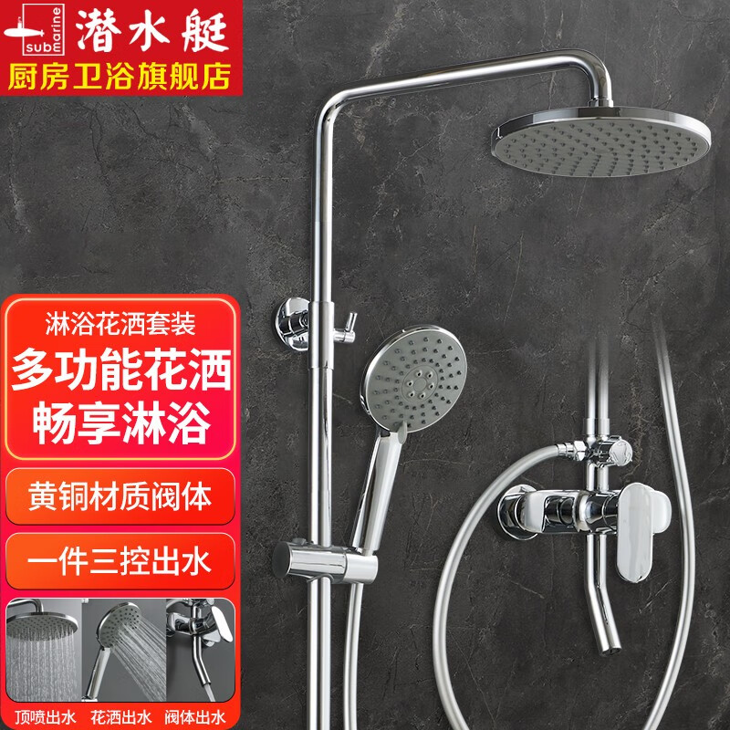 潜水艇(submarine)花洒套装卫浴淋浴增压花洒自洁淋浴喷头淋浴器明装