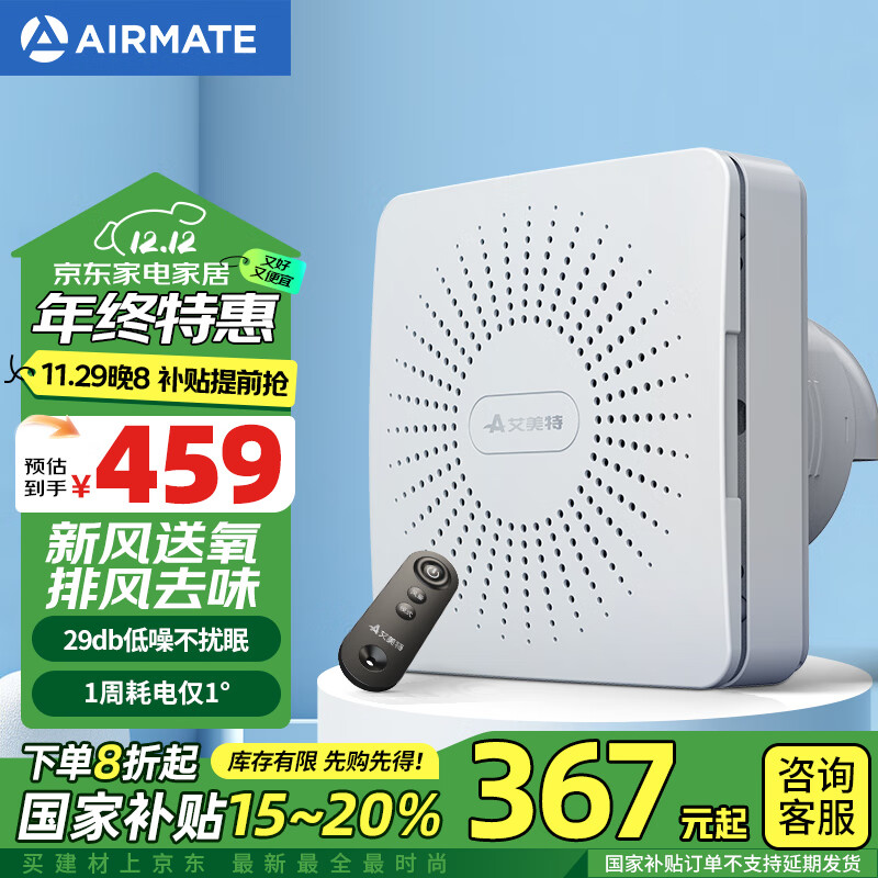 艾美特（Airmate ）壁挂新风机SF60HR-01排风换气双向流通排气扇  空气净化新风系统