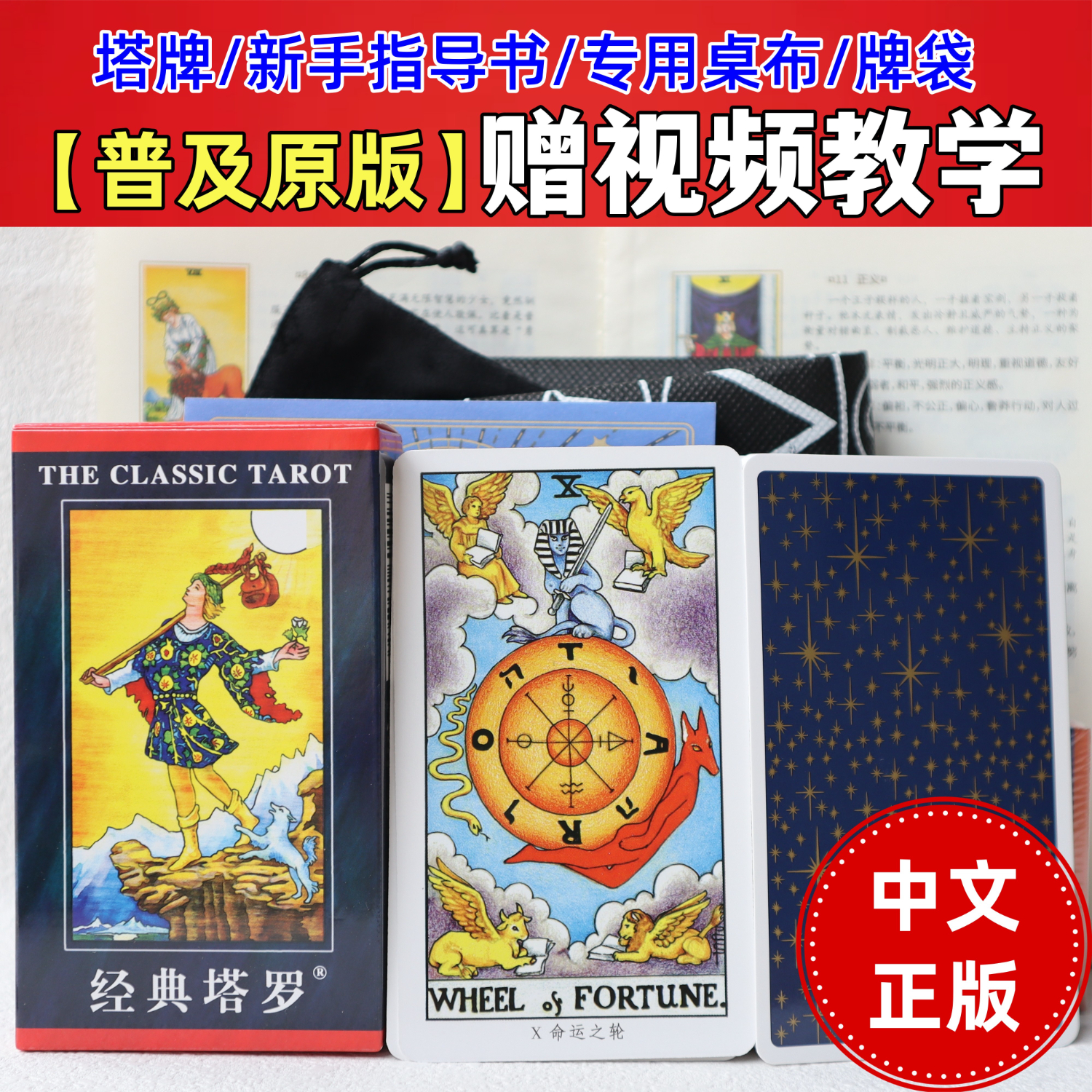 韦特塔罗正版初学者普及韦特塔罗tarot经典伟特78张爱情事业全套桌游