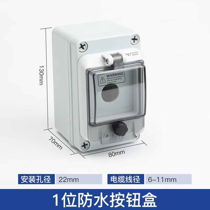 汇君户外防水22mm按钮开关急停保护罩防雨防溅盒防漏电保护电源开关 1