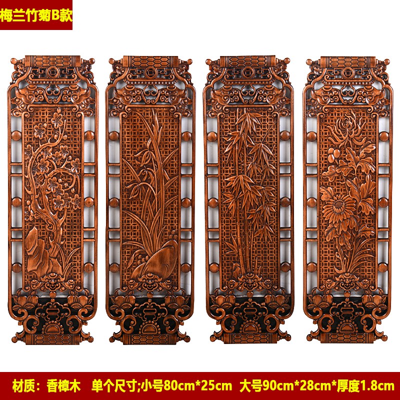 玺朝东阳木雕香樟木雕刻梅兰竹菊四条屏挂件实木客厅玄关电视沙发背景