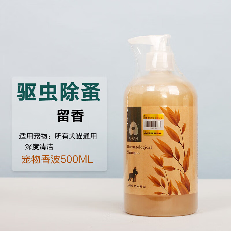 贝意品旺芙宠物洗澡香波蓬松狗狗猫用沐浴露 祛味清爽500ml