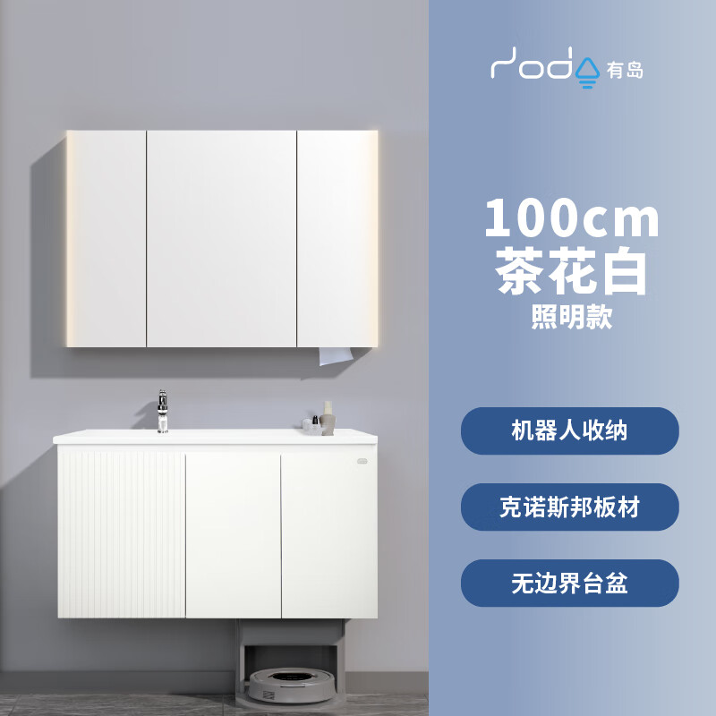 有岛半岛铁盒系列环保浴室柜小户型洗漱台卫浴肤感陶瓷一体盆 三门茶花白照明款100cm 白色水龙头高性价比高么？