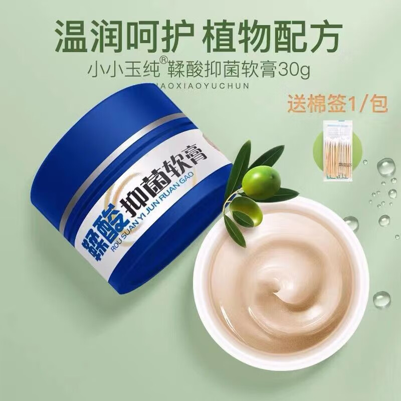 小小玉纯鞣酸抑菌软膏婴幼儿红屁股淹脖子 一盒装