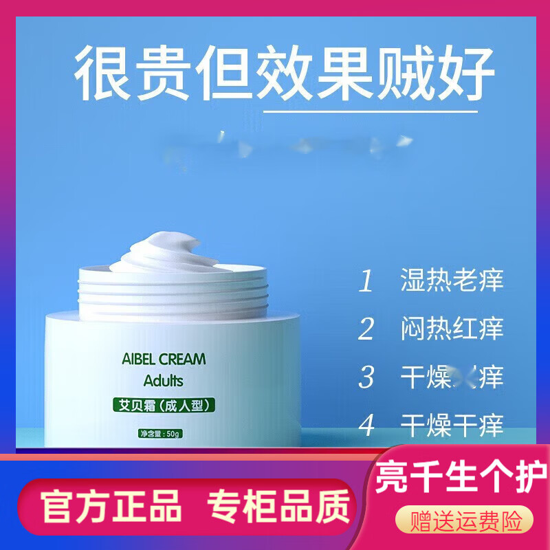 艾贝森林艾贝霜九肤霜成人型皮肤瘙痒私处处瘙痒阴囊 一盒装