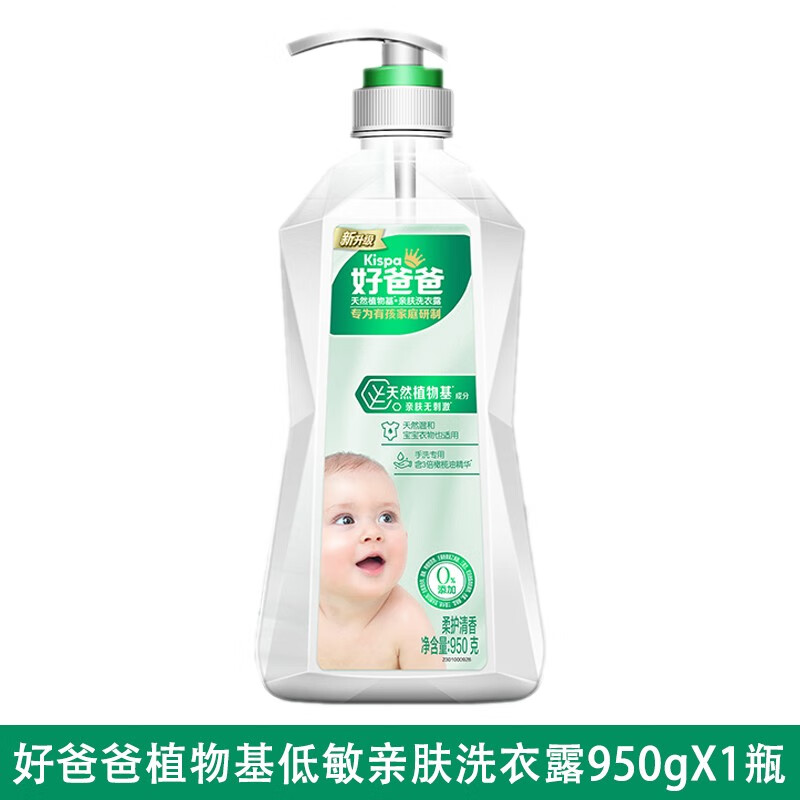 好爸爸（Kispa）天然亲肤洗衣液洗衣露低泡宝宝婴儿衣服内衣手洗专用持久留香套装 【950克实惠瓶装】