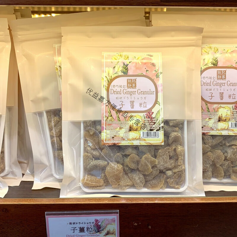 茗仟澳门钜记饼家咸冬姜 220g 澳门特产美食零食 钜记饼家手信 咸冬姜