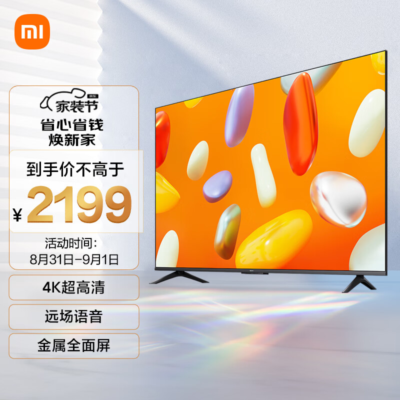 小米电视 Redmi 智能电视 A65 65英寸 2024款 4K超高清远场语音 金属全面屏 液晶护眼平板电视L65RA-RA