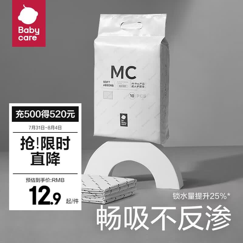 bc babycare产褥垫孕妇妈妈产后护理垫女性一次性床单防水护理隔尿垫 10片1包【60cm*90cm]】怎么看?