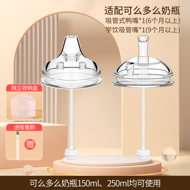 吉田久森适用可么多么奶瓶配件奶嘴鸭嘴通用可么可多comotomo吸管杯重力球 吸管式鸭嘴+学饮吸管嘴【收纳盒+刷子】
