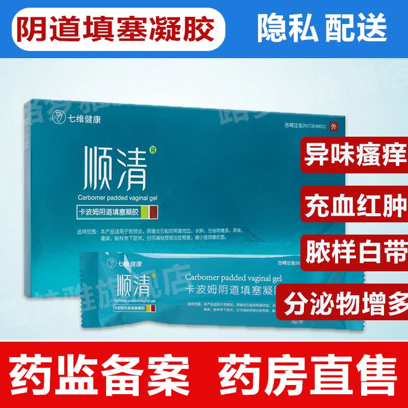 顺清卡波姆凝胶填塞妇科护理宫颈炎炎引起的充血水肿 1盒