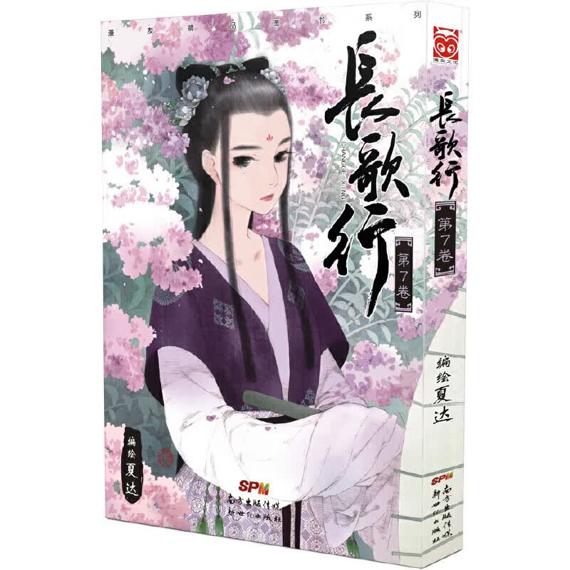 长歌行7