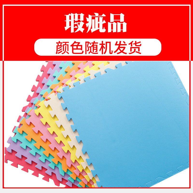 小孩子地上鋪的墊子泡沫地墊拼圖地毯臥室海綿地板兒童爬行墊拼接爬爬墊加厚 瑕此隨機(jī)色 60*60*0.8【 6片 邊條 】