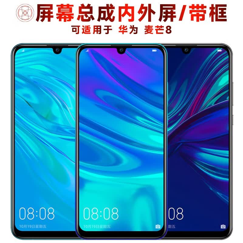 繁神屏幕总成可适用于华为麦芒8屏幕总成带框麦芒八触摸屏液晶屏显示