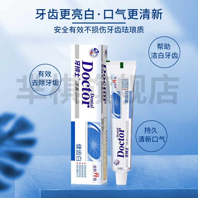 牙博士健齿白牙膏120g清新口气美白牙齿去牙渍口臭厂家